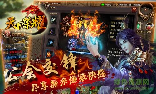 天下荣耀九游版截图