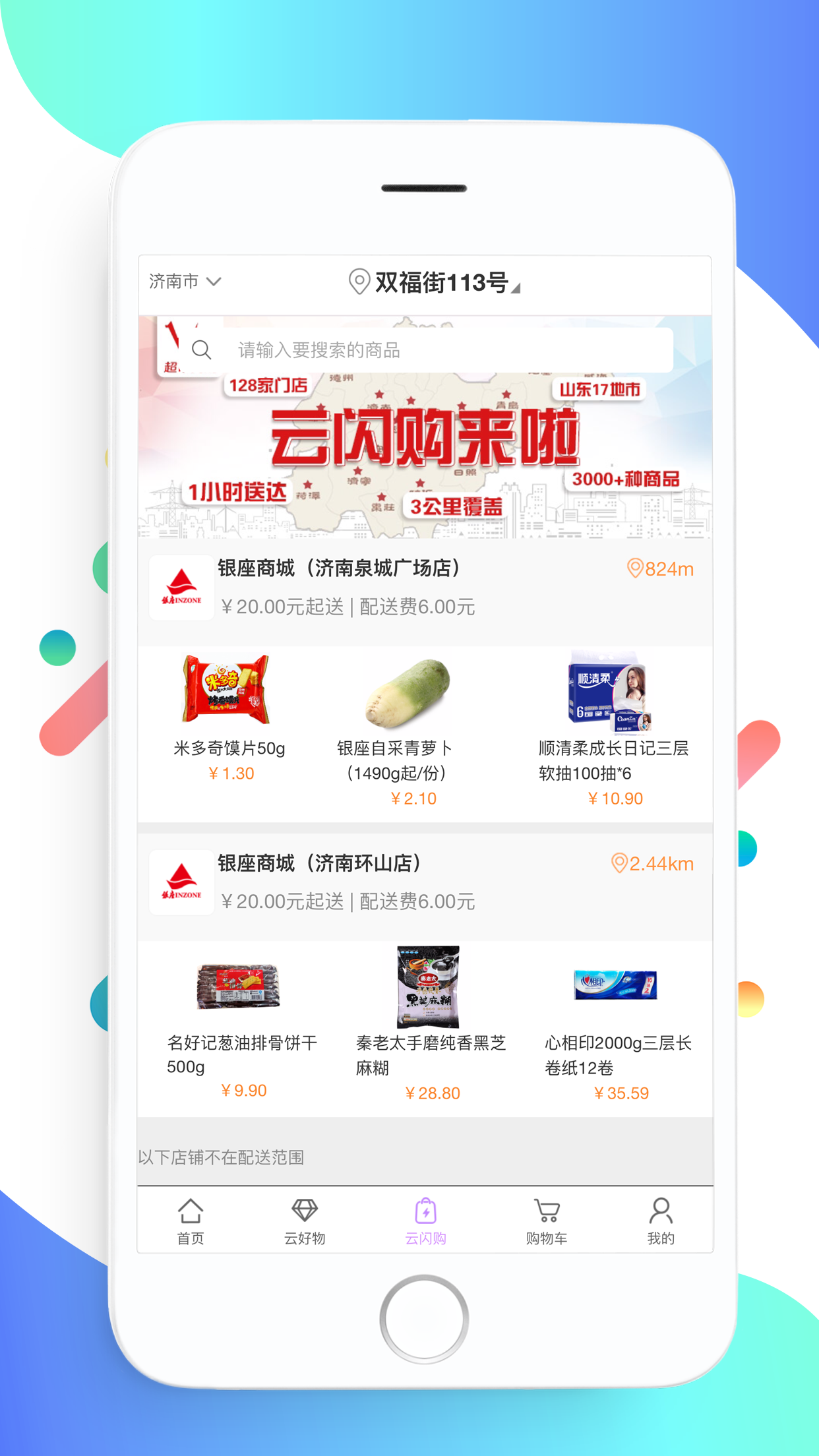 银座网截图