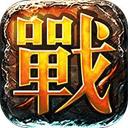 霸沙传奇
