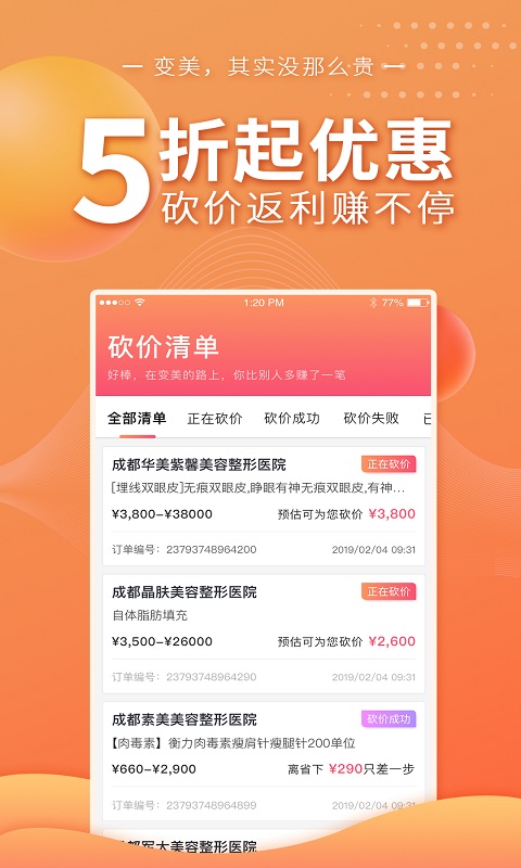 美呗返利截图