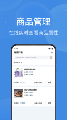 物联云商进销存截图