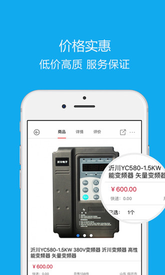 沂川商城截图