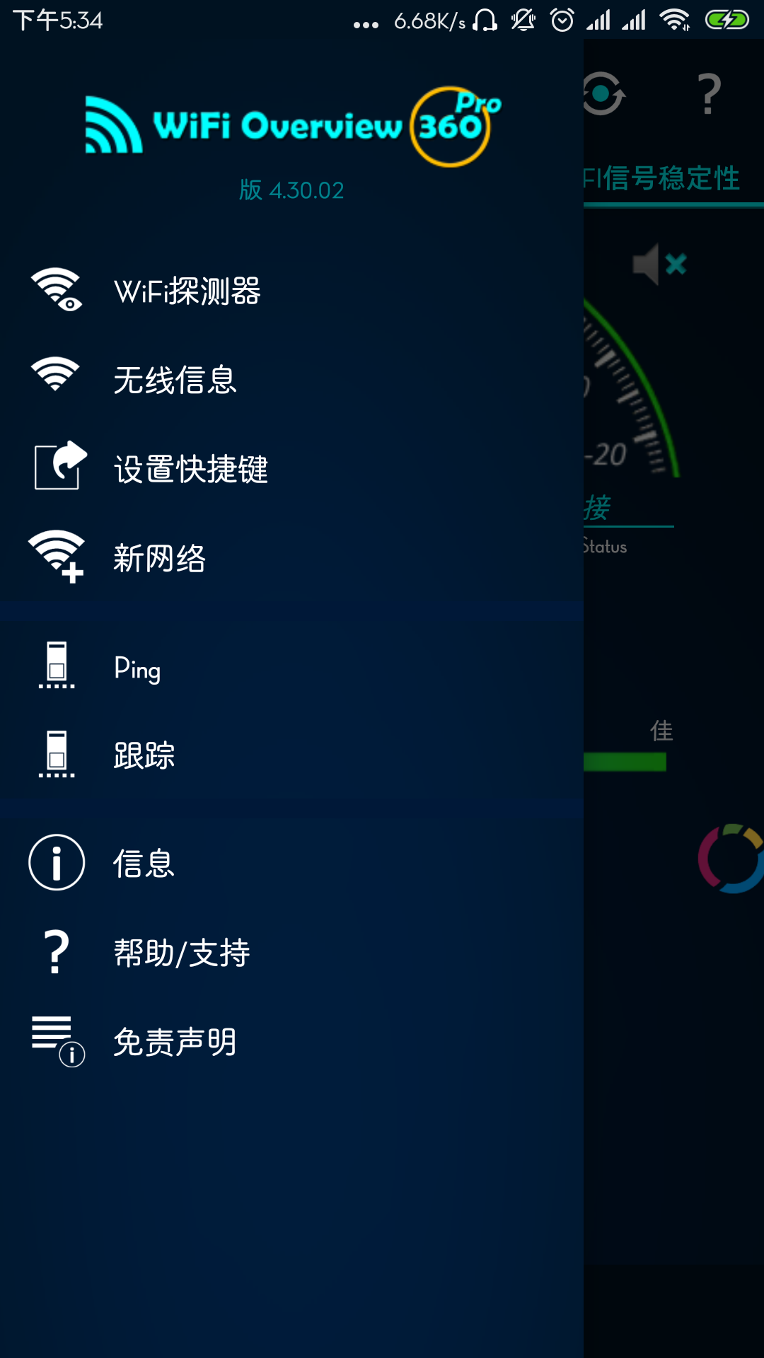 wifi概观360专业版