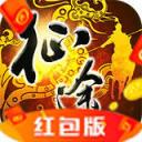 巨人征途红包版