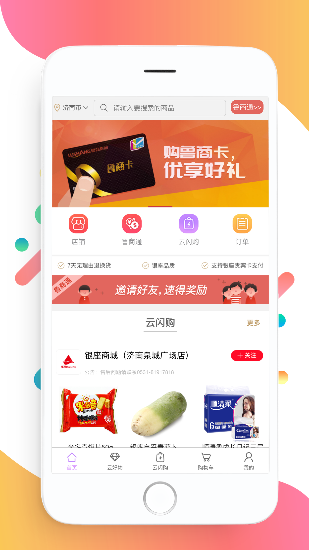 银座网截图