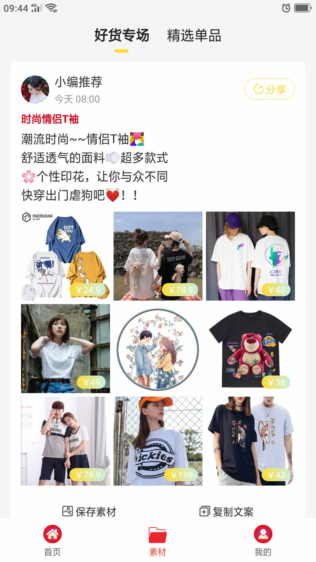 淘小倩截图