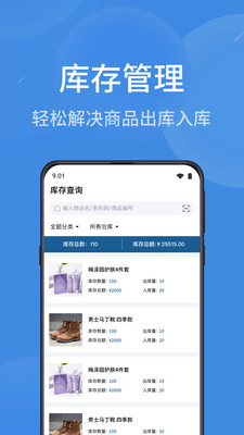 物联云商进销存截图