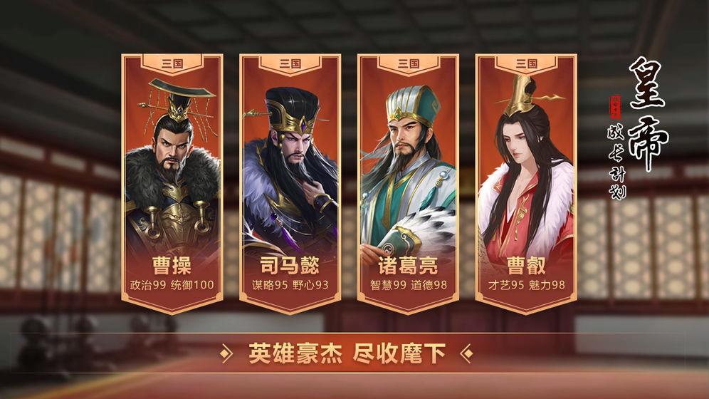 皇帝成长计划2无敌版