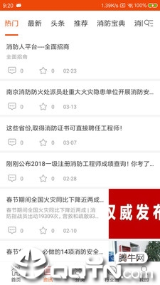 消防人截图