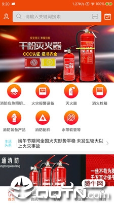 消防人截图