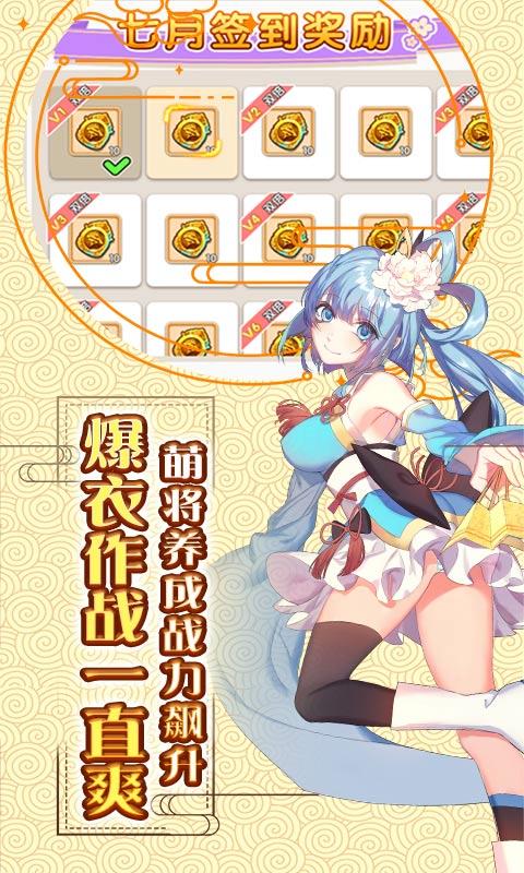 萌战无双王者版截图