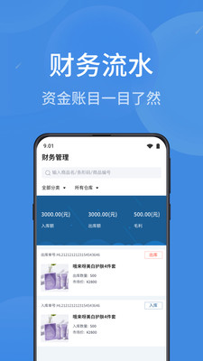 物联云商进销存截图