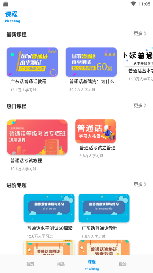 普通话水平测试