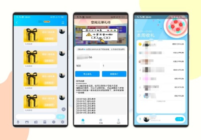 空间无限礼物截图