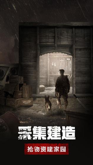 末日生存人类崛起截图