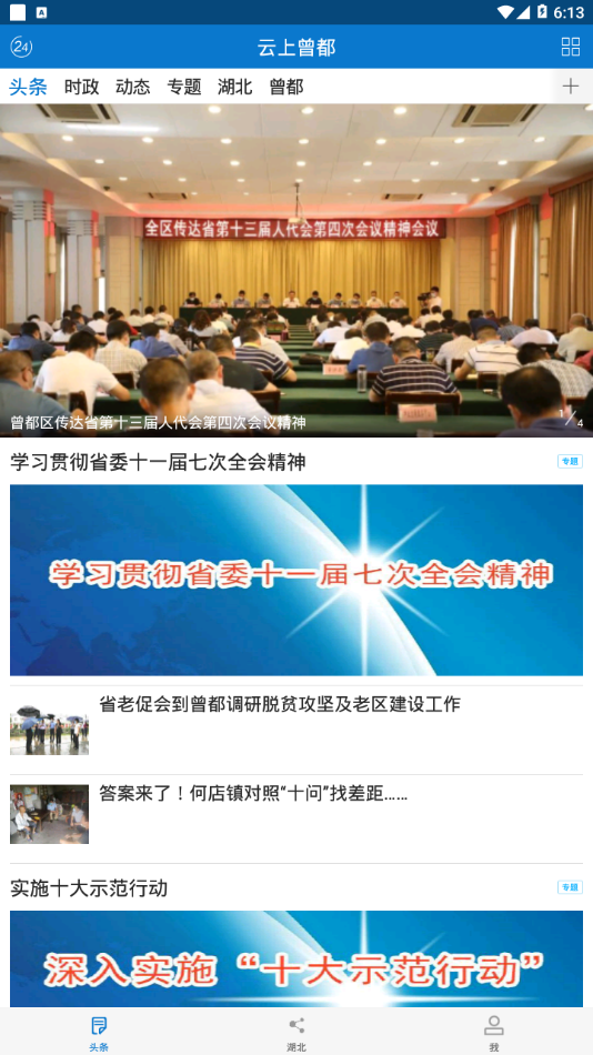 云上曾都