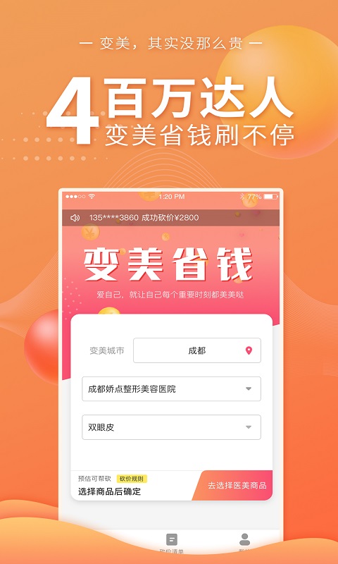 美呗返利截图