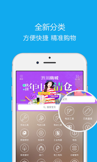 沂川商城截图