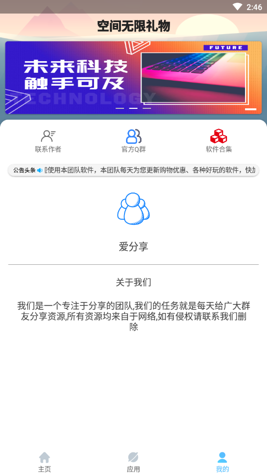空间无限礼物截图