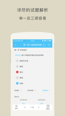 口腔执业医师截图
