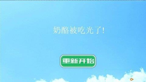 陷阱奶酪截图