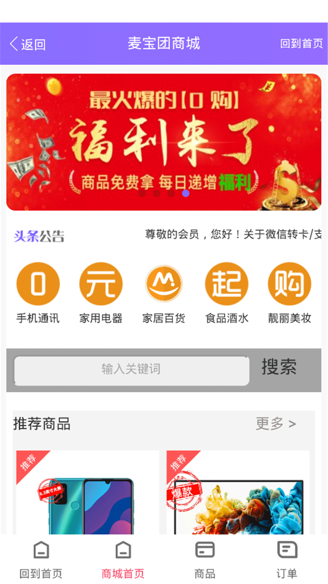 麦宝团商城截图