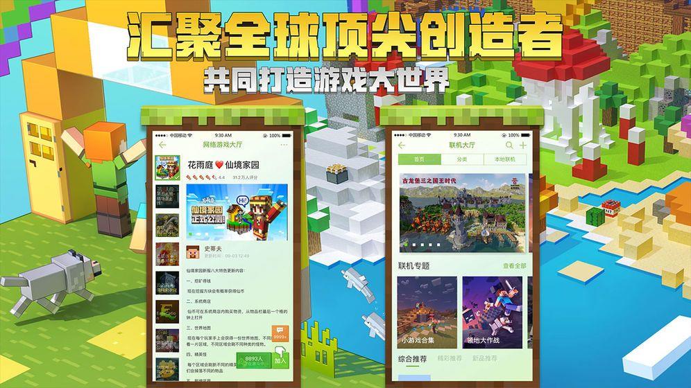 我的世界星际探索迫降截图