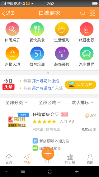 禹州微家园截图