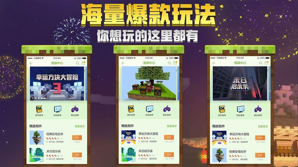 我的世界星际探索迫降截图