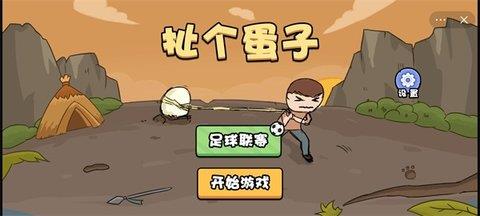 扯个蛋子