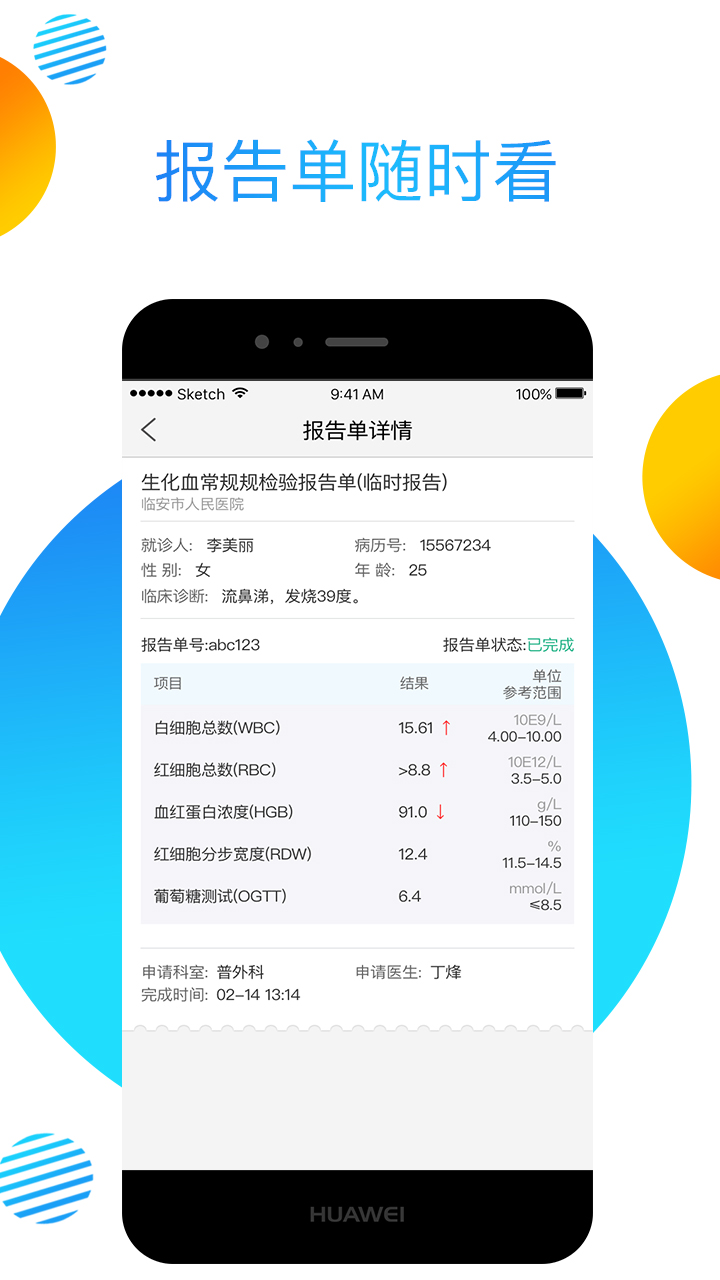 健康临安