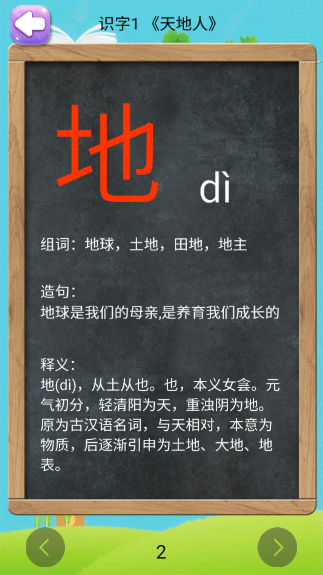 一年级上册语文助手