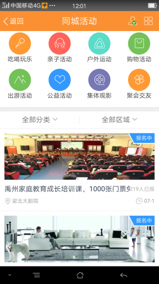 禹州微家园截图