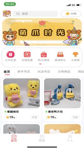 萌爪时光