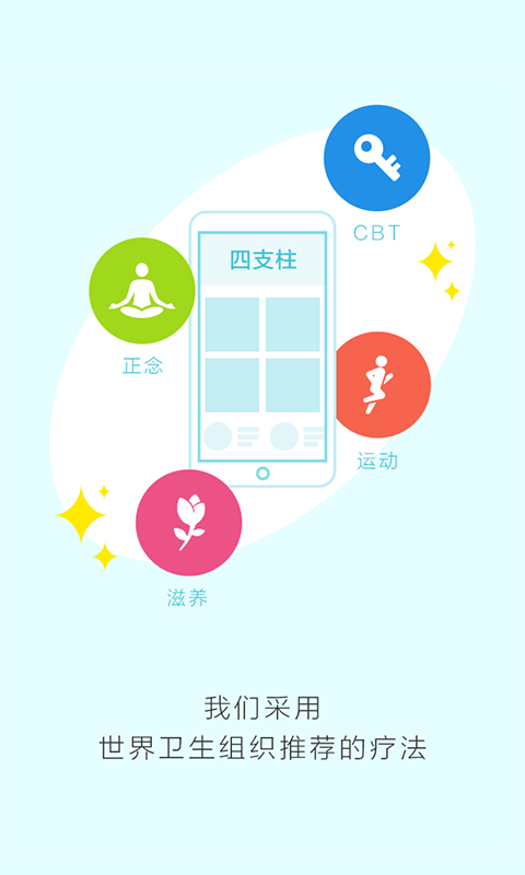 健心家园