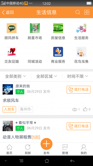 禹州微家园截图
