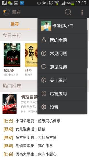 黑岩小说网破解手机版(黑岩阅读)