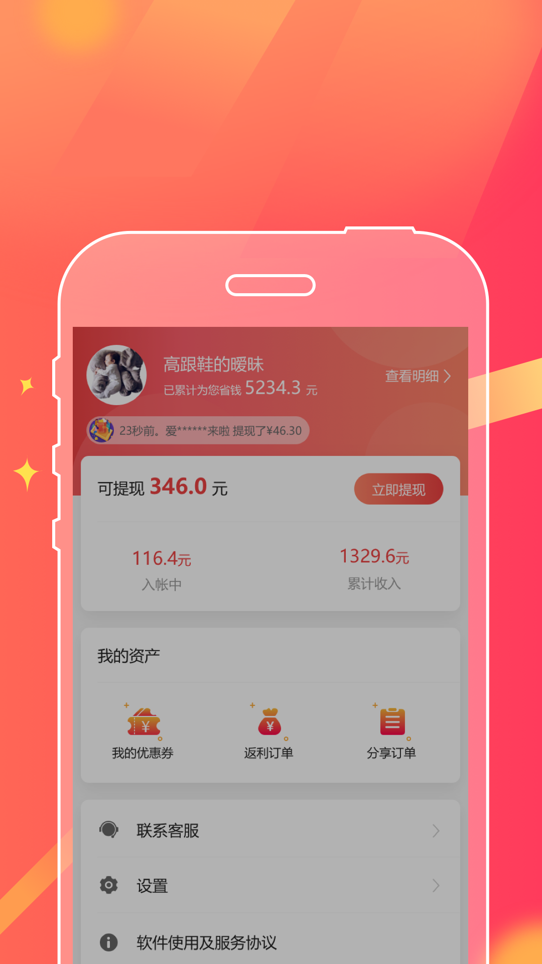 挣实惠