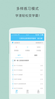 口腔执业医师截图