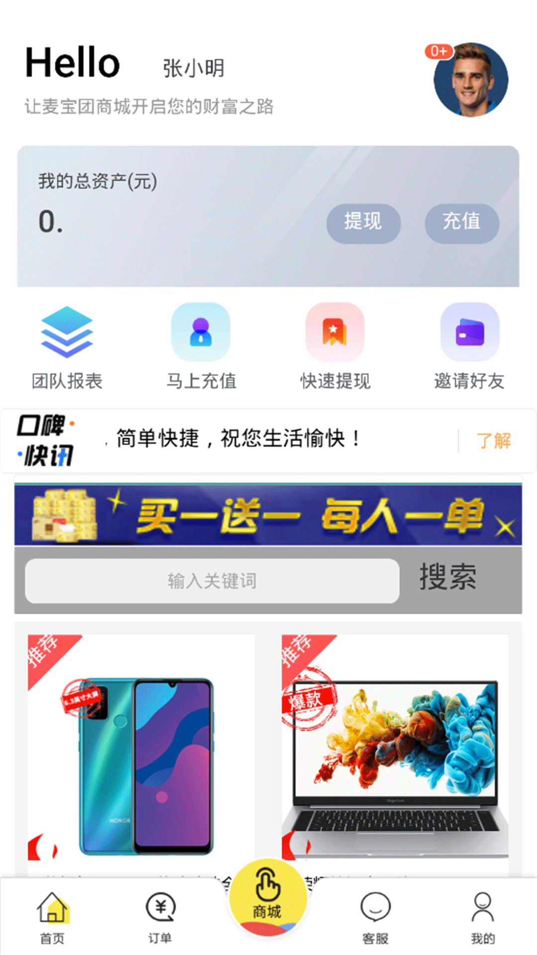 麦宝团商城截图