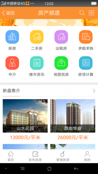 禹州微家园截图