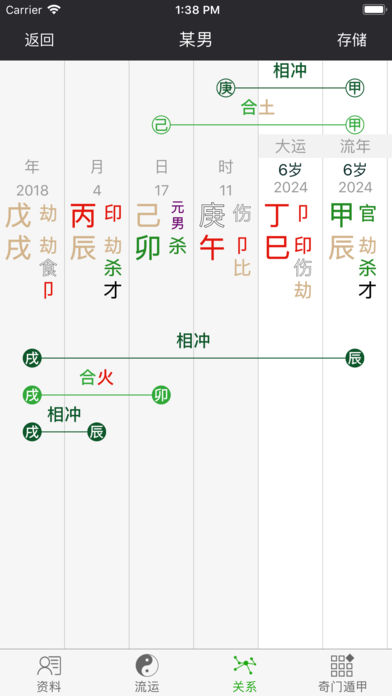 栏江八字