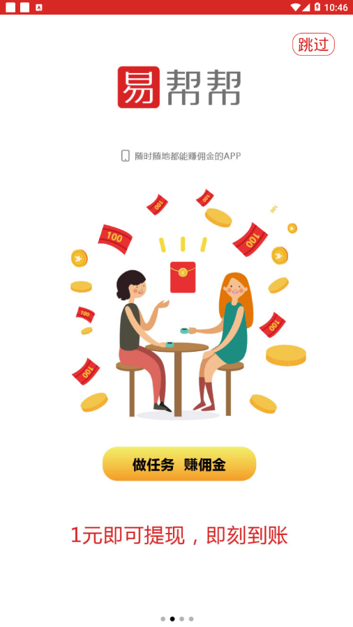 易帮帮截图