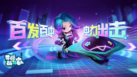 奇葩战斗家最新版截图