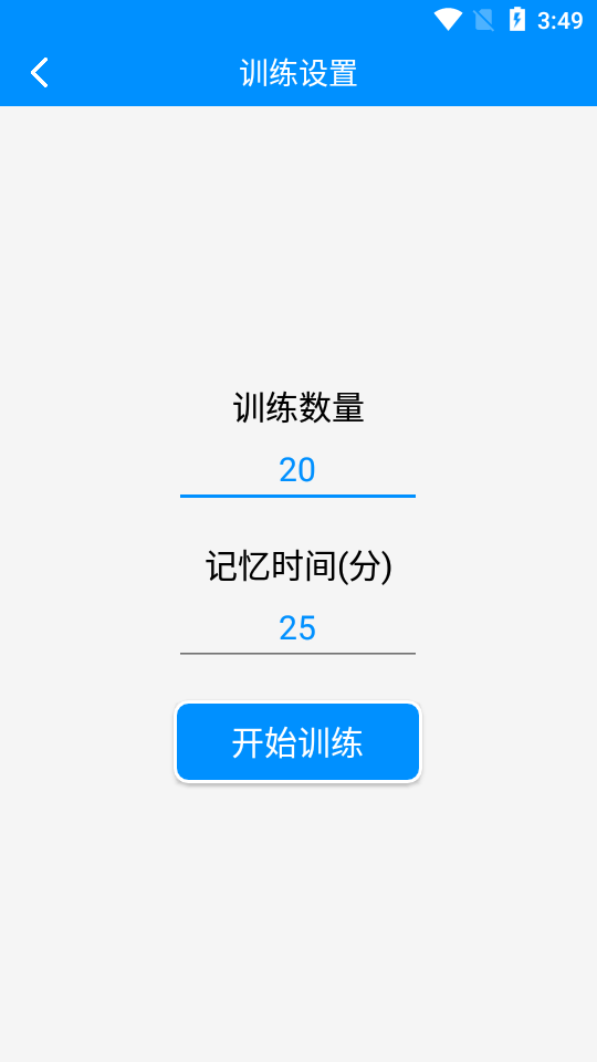 专注训练