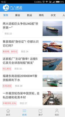 九八航运截图