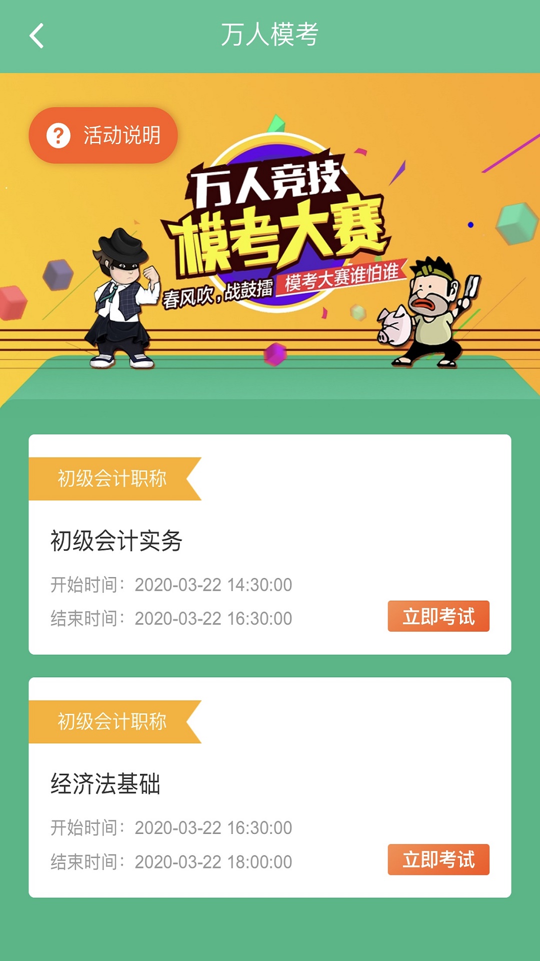 科科通题库截图