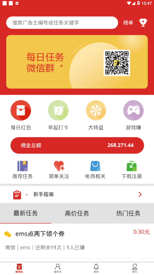 易帮帮截图