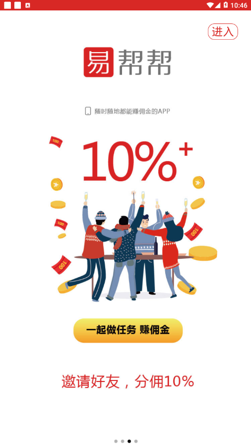 易帮帮截图