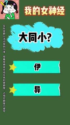 我的女神经